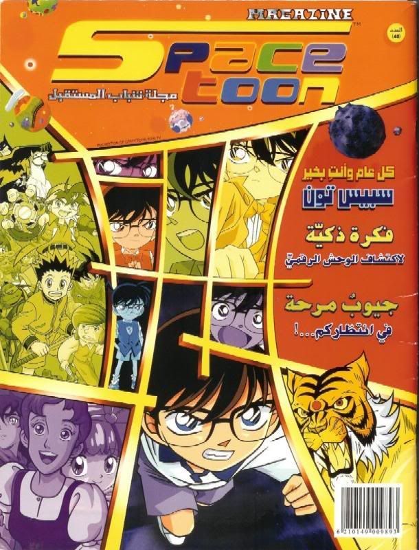 Spacetoon English